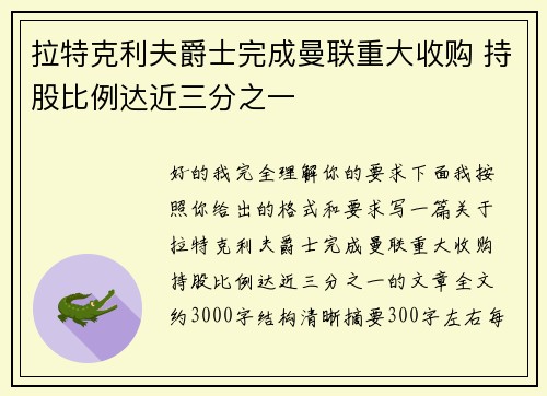 拉特克利夫爵士完成曼联重大收购 持股比例达近三分之一 拉特克利夫爵士完成曼联重大收购 持股比例达近三分之一