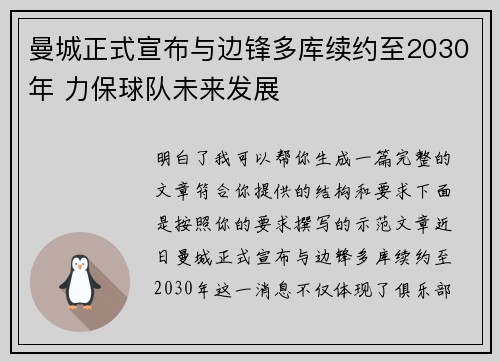 曼城正式宣布与边锋多库续约至2030年 力保球队未来发展 曼城正式宣布与边锋多库续约至2030年 力保球队未来发展