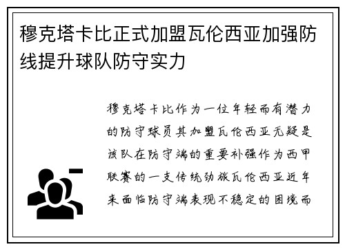 穆克塔卡比正式加盟瓦伦西亚加强防线提升球队防守实力 穆克塔卡比正式加盟瓦伦西亚加强防线提升球队防守实力