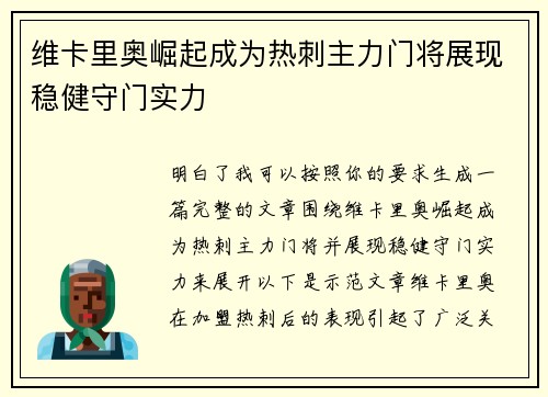 维卡里奥崛起成为热刺主力门将展现稳健守门实力 维卡里奥崛起成为热刺主力门将展现稳健守门实力