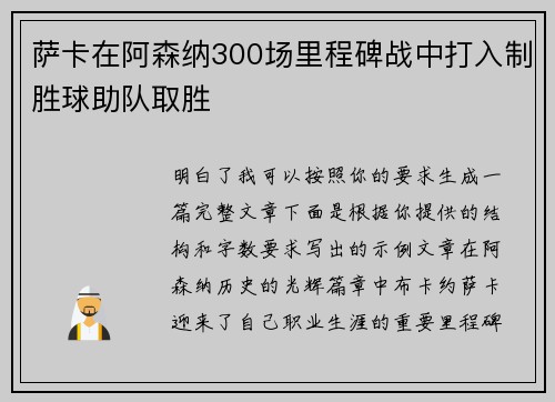 萨卡在阿森纳300场里程碑战中打入制胜球助队取胜 萨卡在阿森纳300场里程碑战中打入制胜球助队取胜