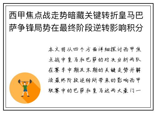 西甲焦点战走势暗藏关键转折皇马巴萨争锋局势在最终阶段逆转影响积分榜走向 西甲焦点战走势暗藏关键转折皇马巴萨争锋局势在最终阶段逆转影响积分榜走向