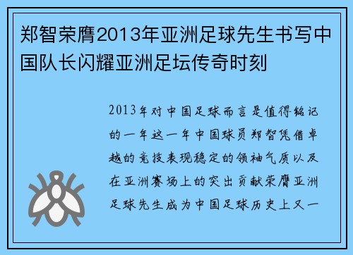 郑智荣膺2013年亚洲足球先生书写中国队长闪耀亚洲足坛传奇时刻 郑智荣膺2013年亚洲足球先生书写中国队长闪耀亚洲足坛传奇时刻