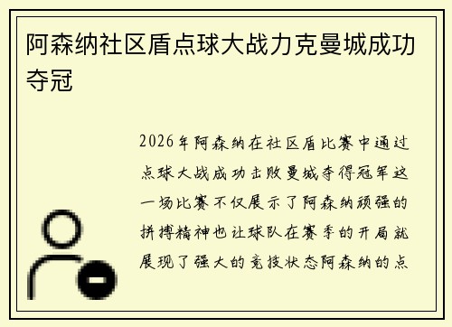 阿森纳社区盾点球大战力克曼城成功夺冠 阿森纳社区盾点球大战力克曼城成功夺冠
