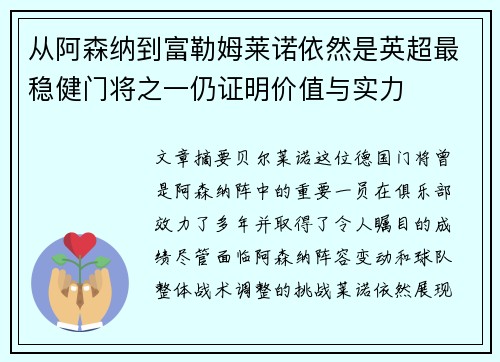 从阿森纳到富勒姆莱诺依然是英超最稳健门将之一仍证明价值与实力 从阿森纳到富勒姆莱诺依然是英超最稳健门将之一仍证明价值与实力