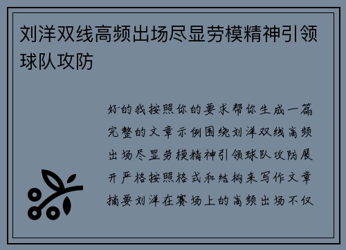刘洋双线高频出场尽显劳模精神引领球队攻防 刘洋双线高频出场尽显劳模精神引领球队攻防